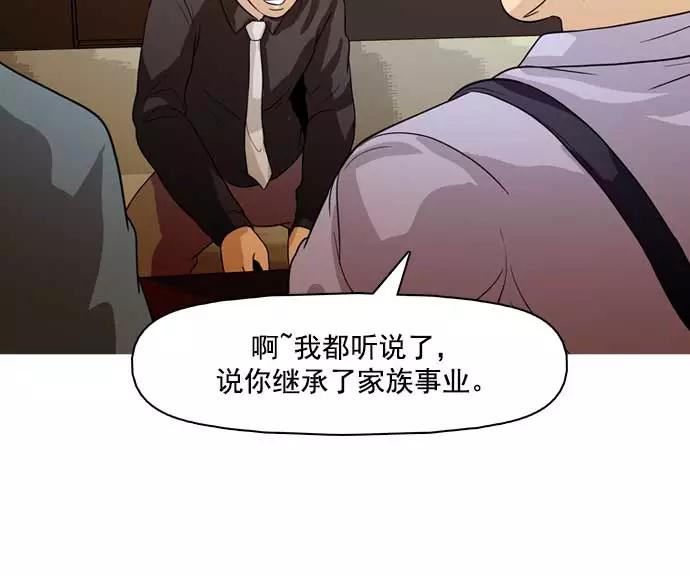 《人脉相册》第32话 第64页
