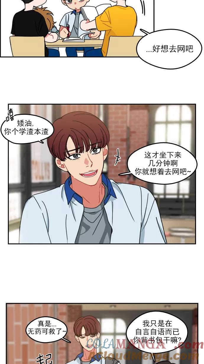 《谁的青春没有坑》[第32话] 雨过天晴 第27页