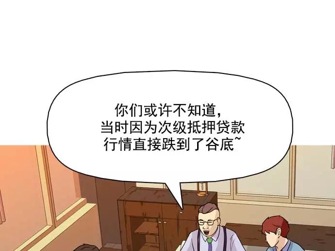 《人脉相册》第32话 第43页