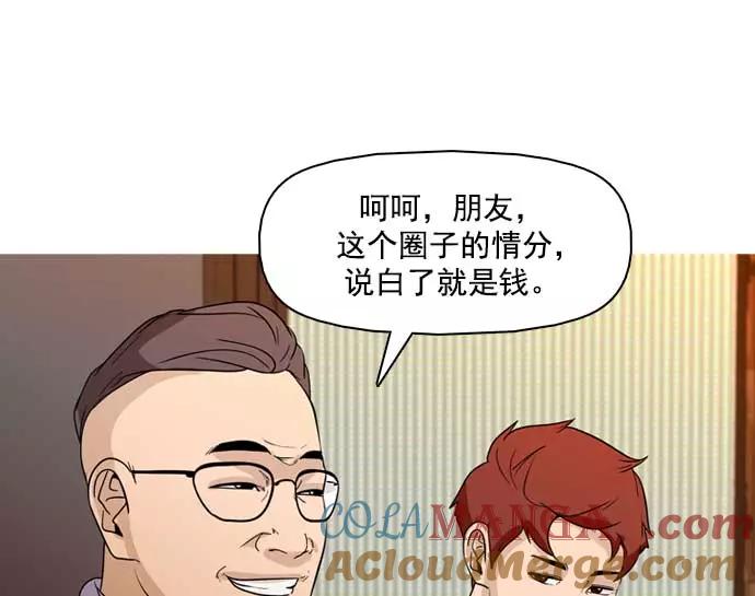《人脉相册》第32话 第69页