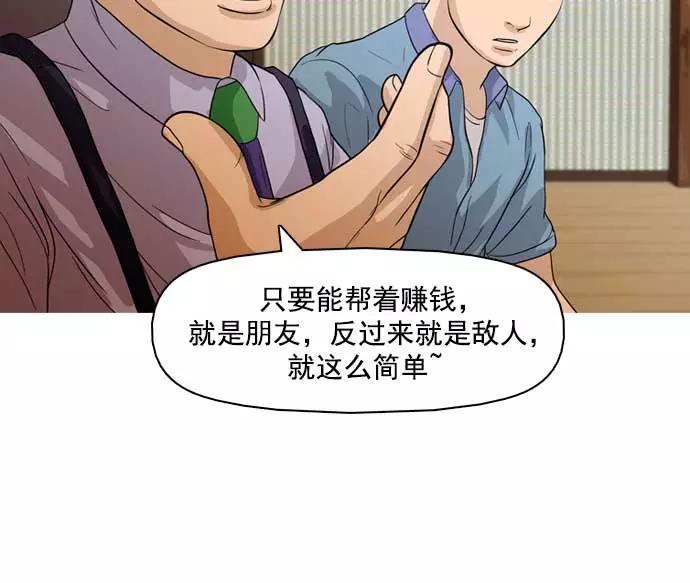 《人脉相册》第32话 第70页