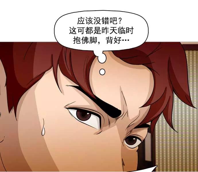 《人脉相册》第32话 第99页