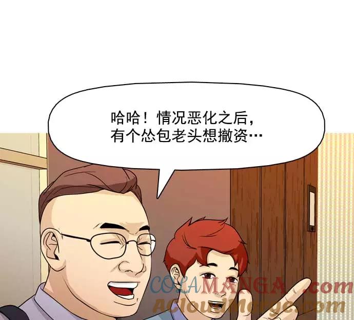 《人脉相册》第32话 第45页