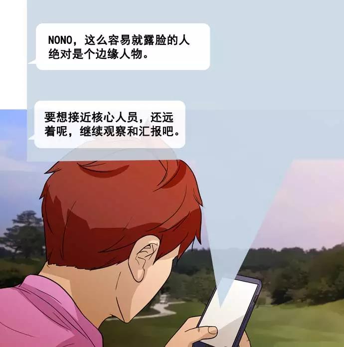 《人脉相册》第32话 第118页