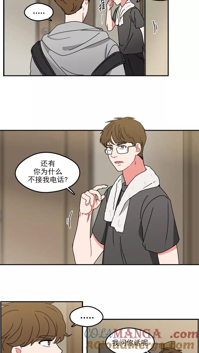 《谁的青春没有坑》[第32话] 雨过天晴 第3页