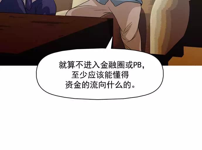 《人脉相册》第32话 第96页