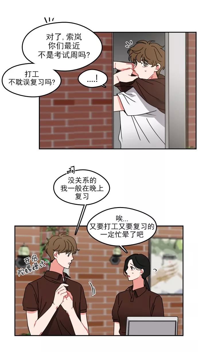《谁的青春没有坑》[第32话] 雨过天晴 第14页