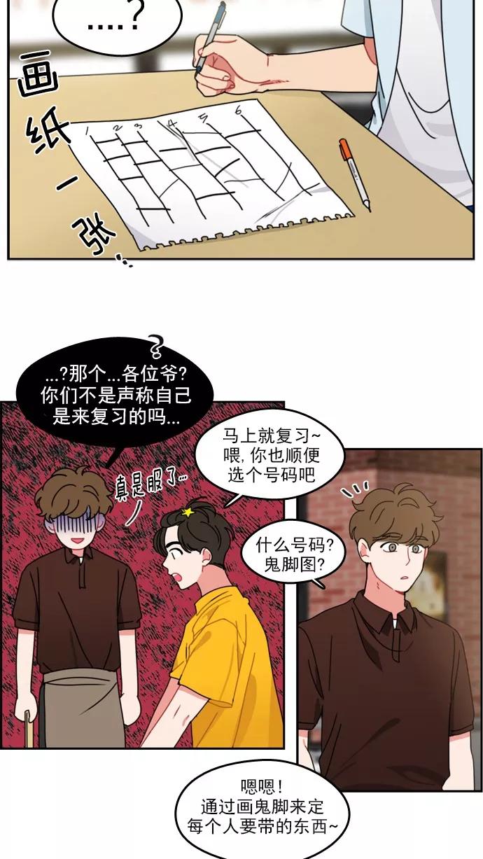 《谁的青春没有坑》[第32话] 雨过天晴 第22页