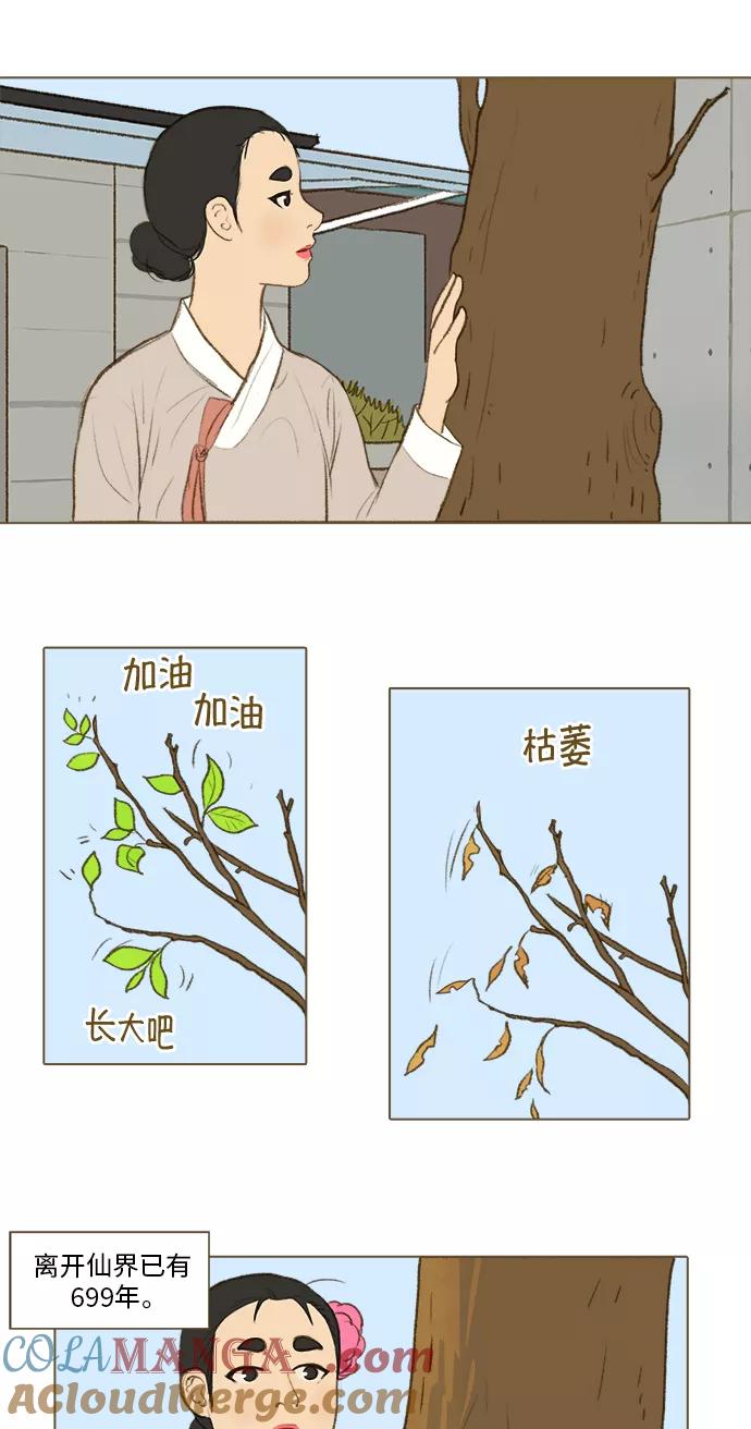 《鸡龙仙女传》[第33话] 噩梦5 第27页