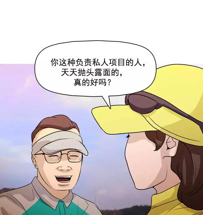 《人脉相册》第32话 第110页