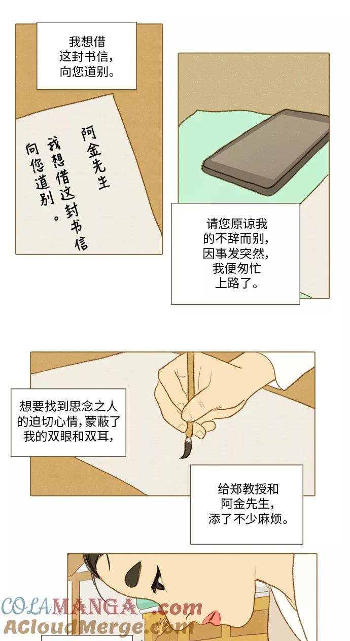 《鸡龙仙女传》[第34话] 噩梦6 第31页
