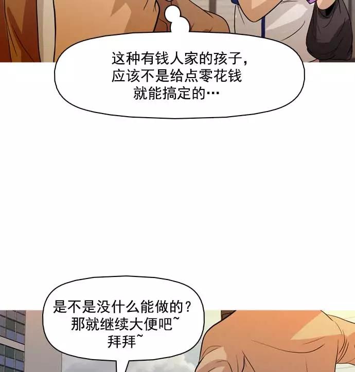 《人脉相册》第33话 第56页