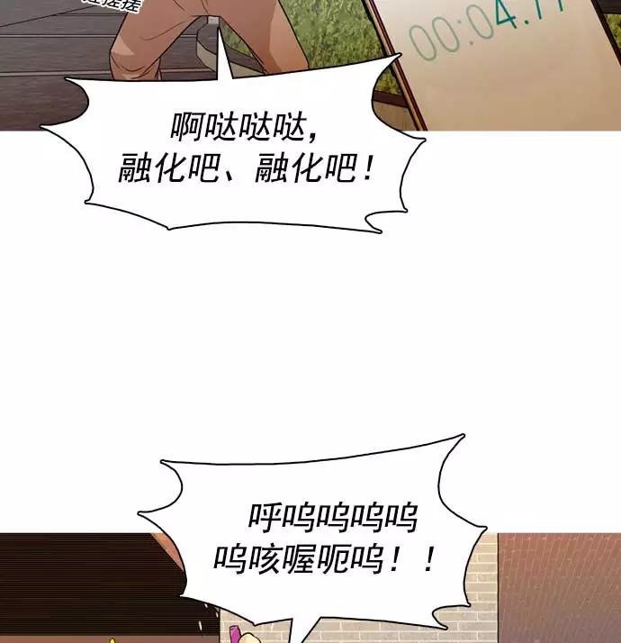 《人脉相册》第33话 第74页