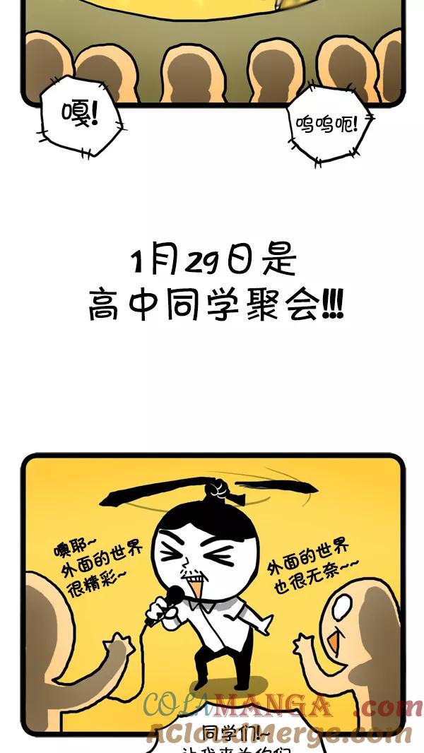 《别放精神线》[第33话] 纪念日 第9页