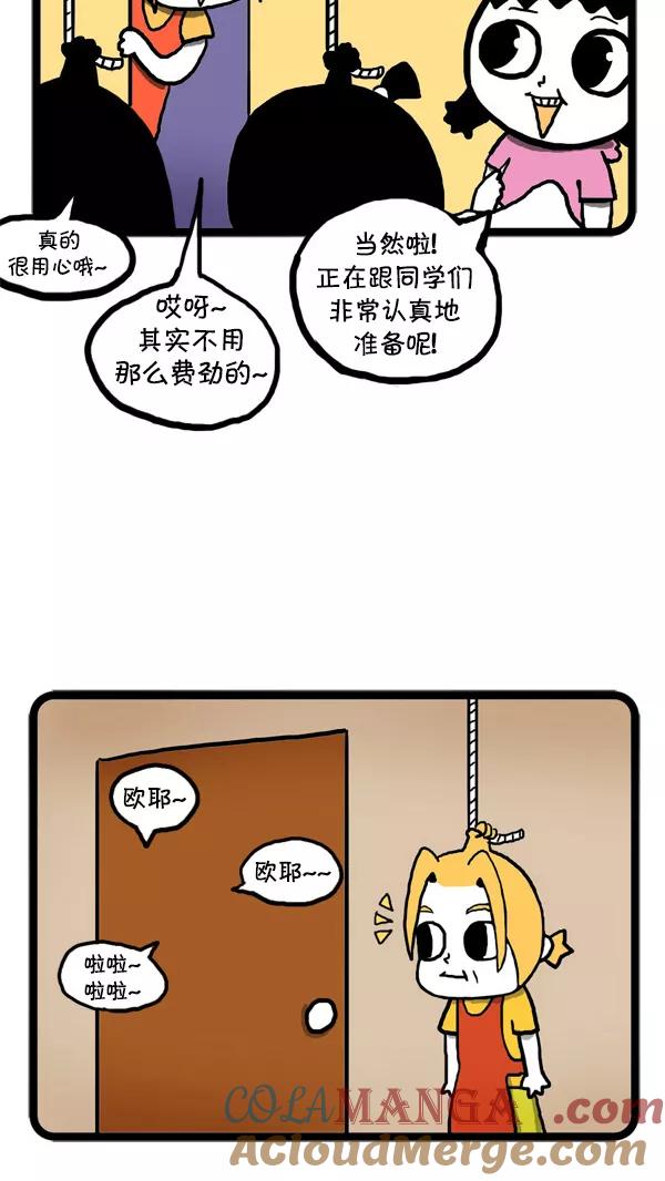 《别放精神线》[第33话] 纪念日 第3页