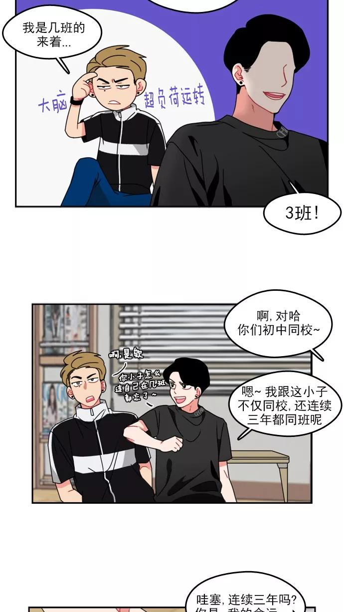 《谁的青春没有坑》[第33话] 划重点 第24页