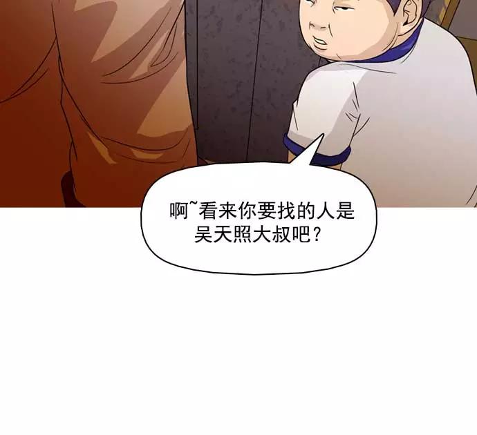 《人脉相册》第33话 第95页