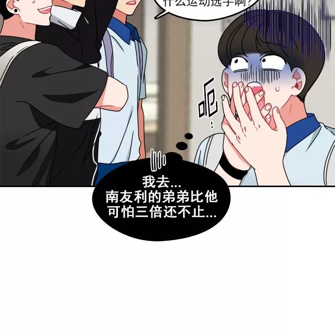 《谁的青春没有坑》[第33话] 划重点 第20页