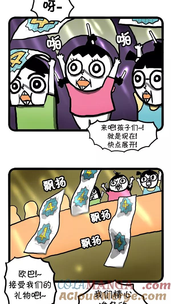 《别放精神线》[第33话] 纪念日 第7页