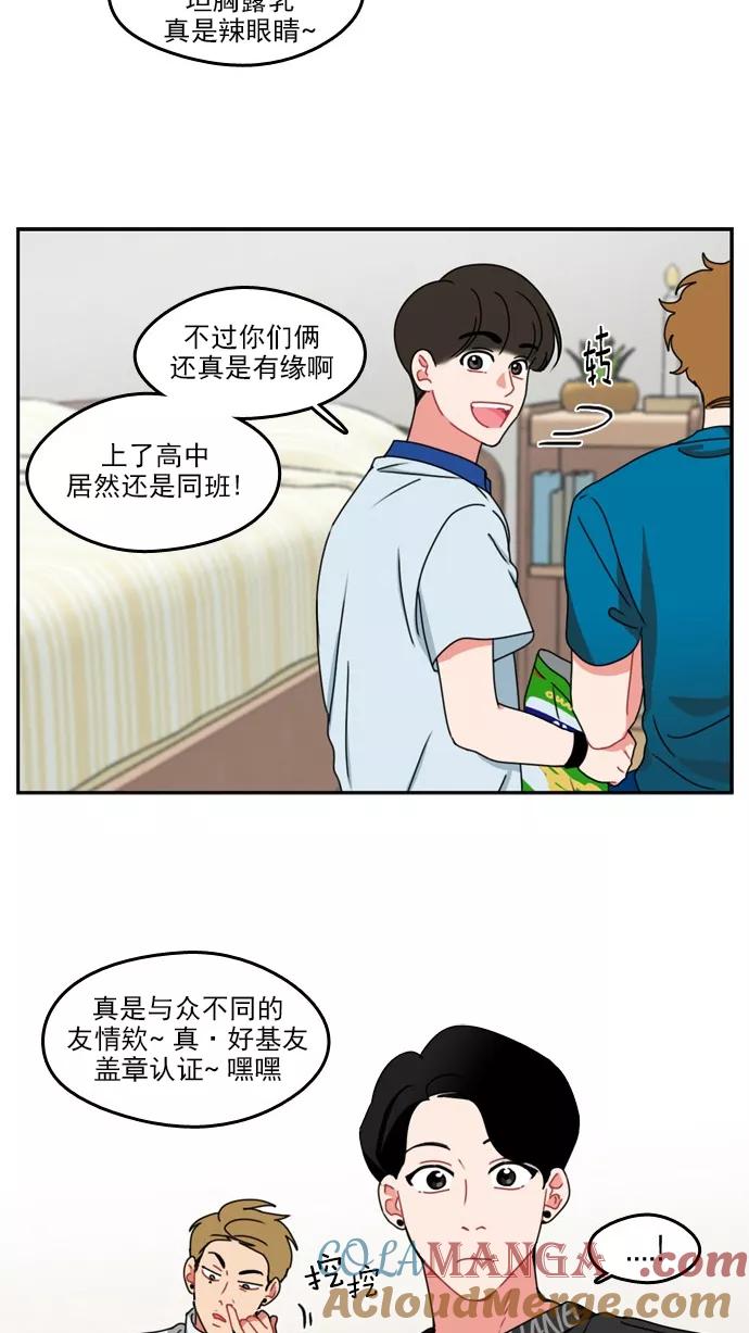 《谁的青春没有坑》[第33话] 划重点 第27页