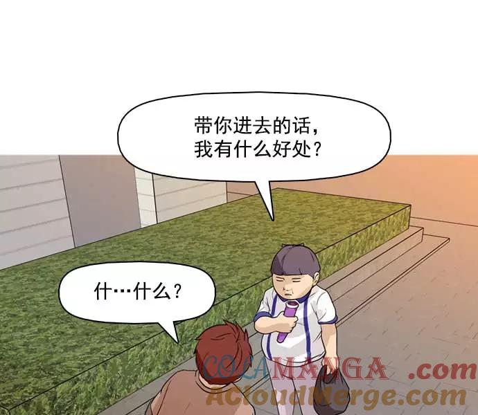 《人脉相册》第33话 第53页