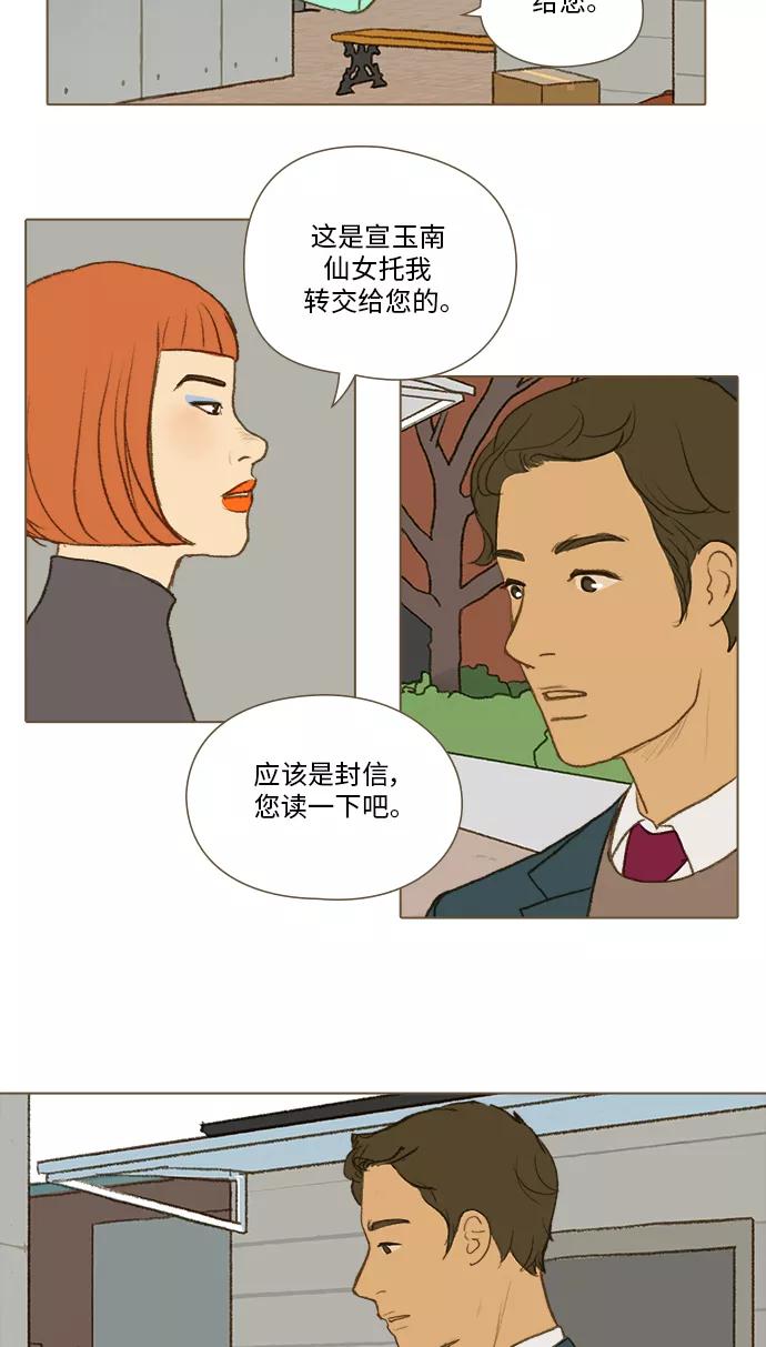 《鸡龙仙女传》[第34话] 噩梦6 第22页