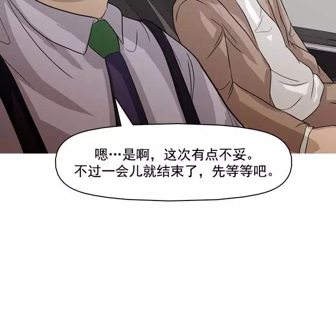 《人脉相册》第33话 第4页