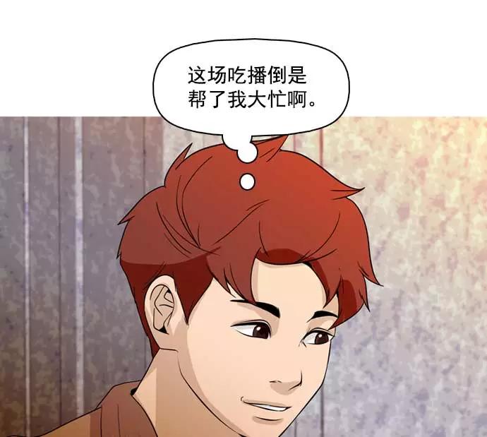《人脉相册》第33话 第98页