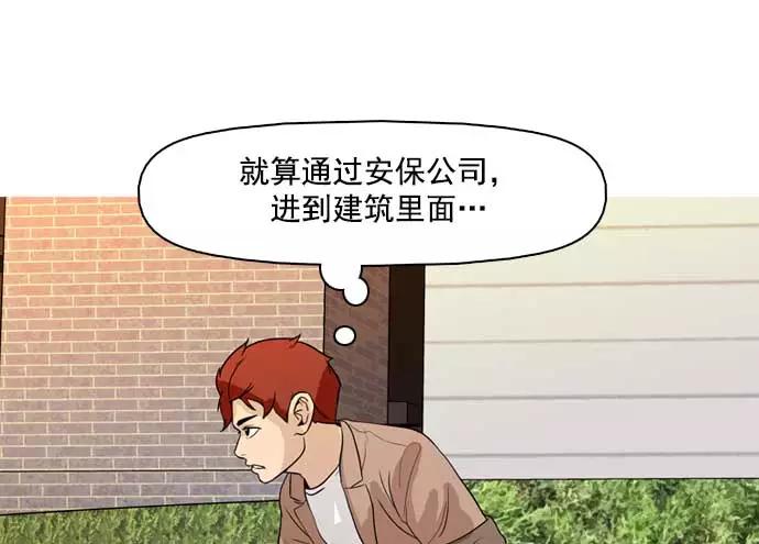 《人脉相册》第33话 第34页