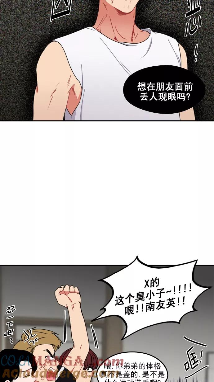 《谁的青春没有坑》[第33话] 划重点 第19页