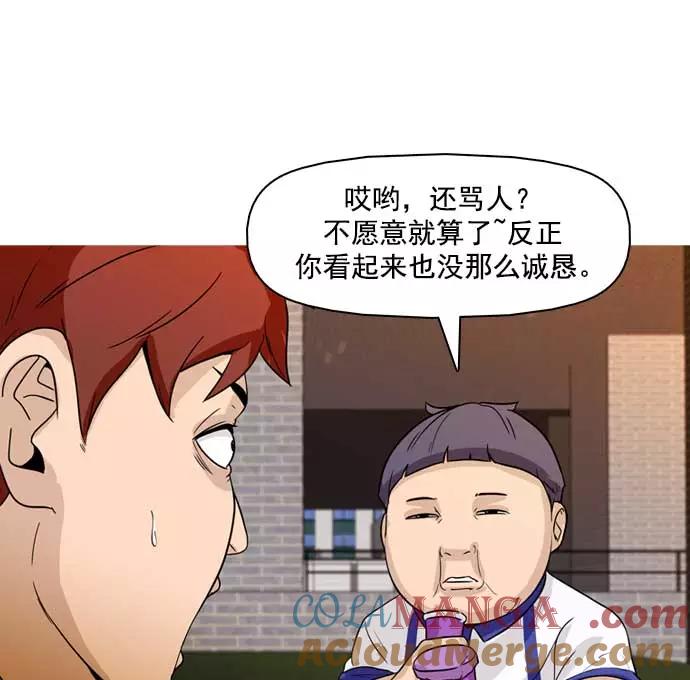 《人脉相册》第33话 第69页