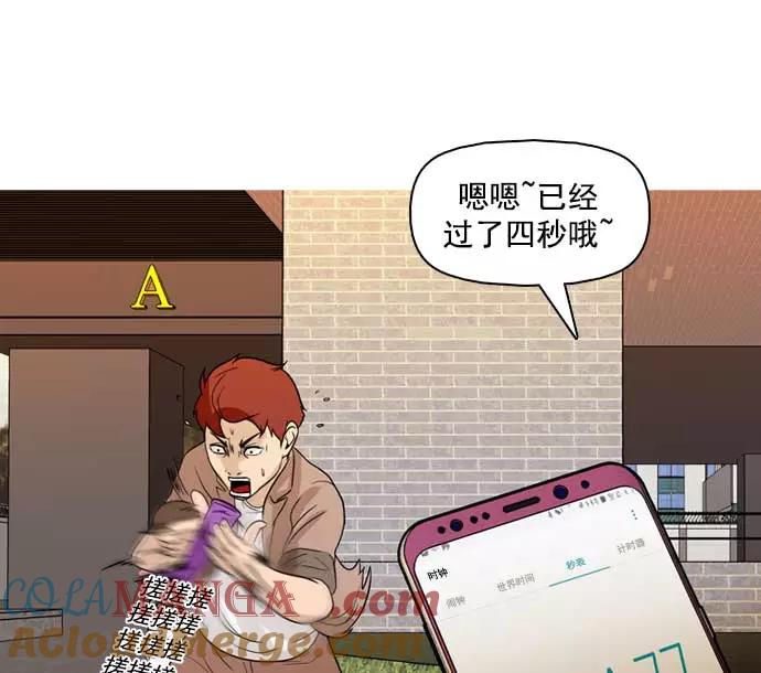 《人脉相册》第33话 第73页