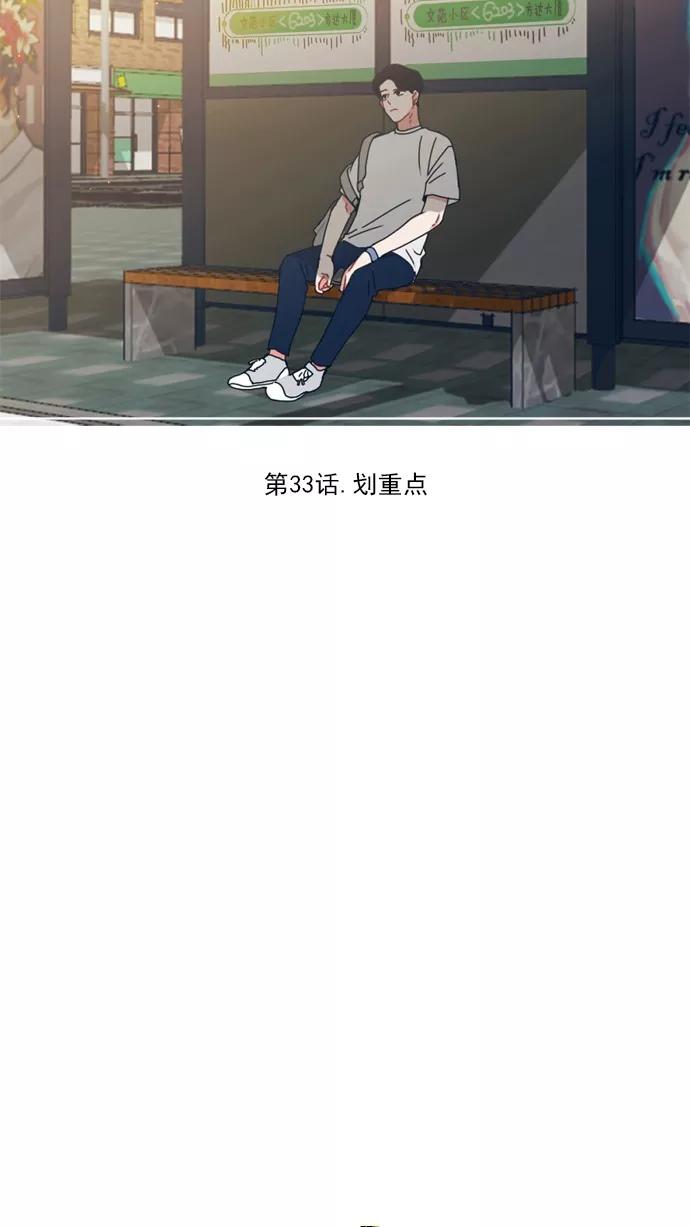 《谁的青春没有坑》[第33话] 划重点 第6页