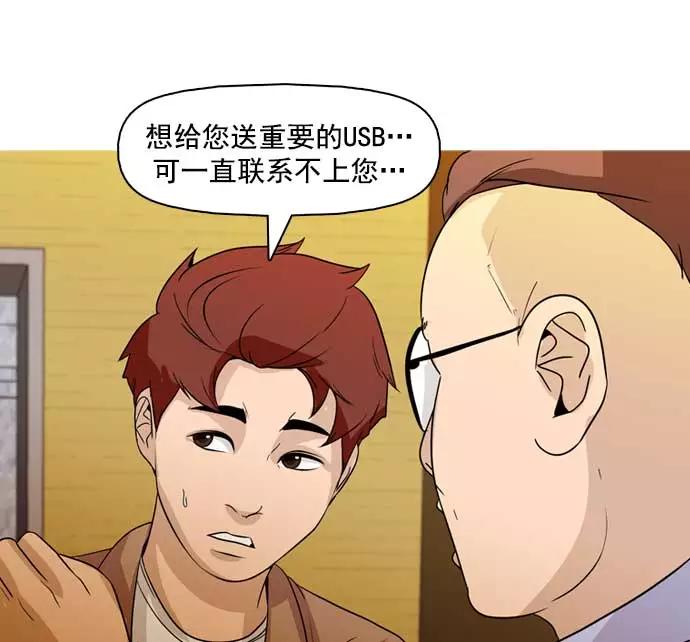 《人脉相册》第33话 第126页