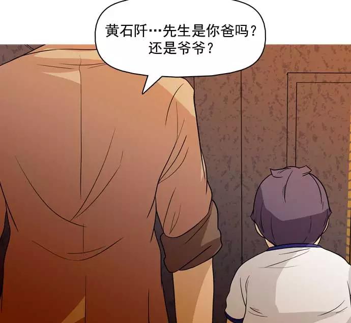《人脉相册》第33话 第100页