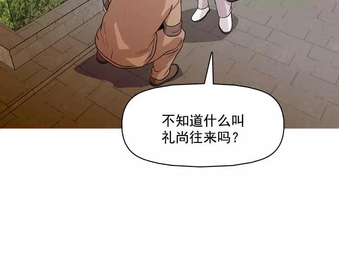 《人脉相册》第33话 第54页