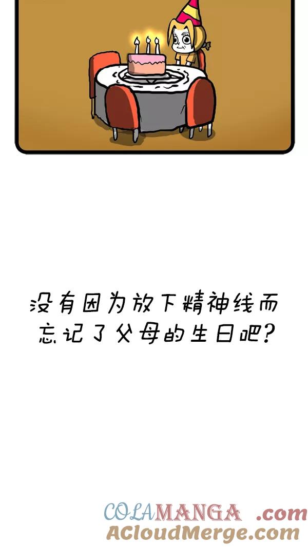 《别放精神线》[第33话] 纪念日 第12页