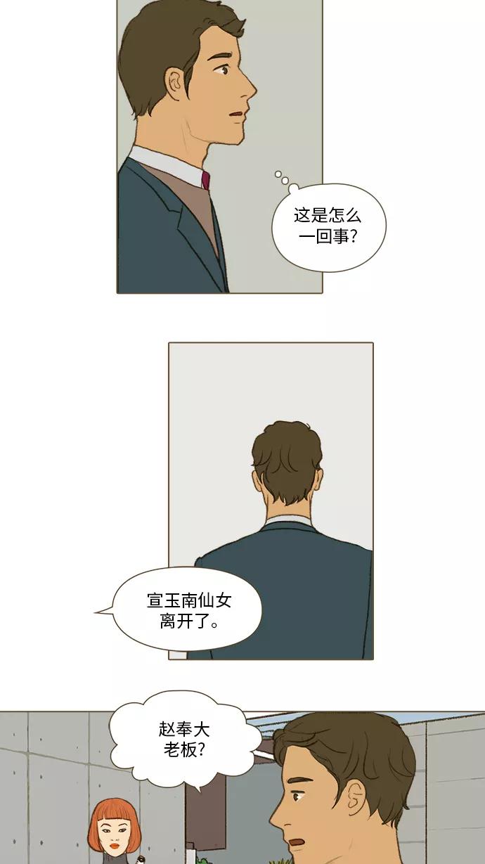 《鸡龙仙女传》[第34话] 噩梦6 第18页