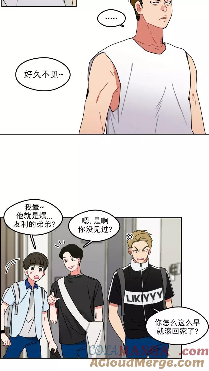 《谁的青春没有坑》[第33话] 划重点 第15页
