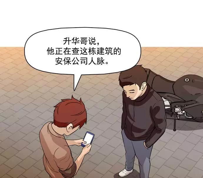 《人脉相册》第33话 第30页