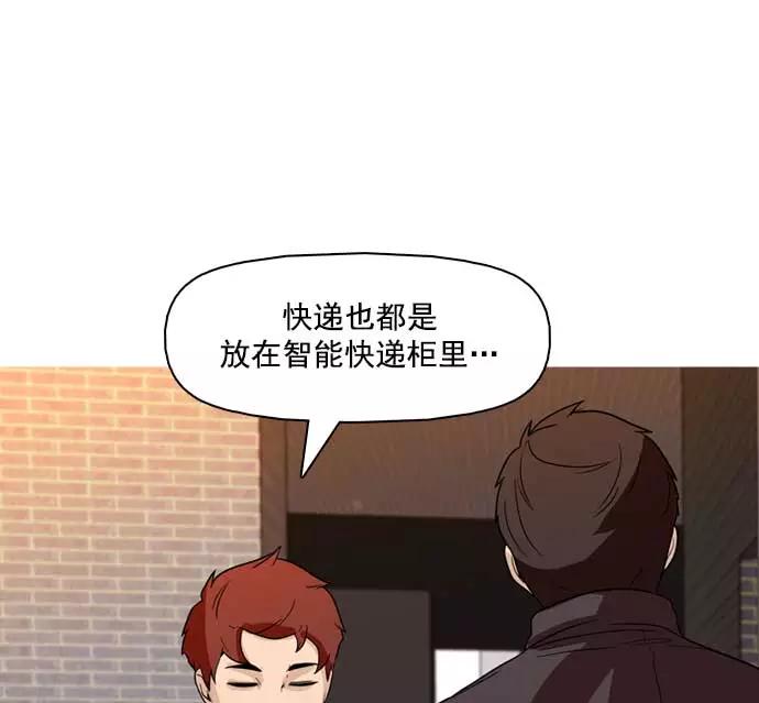 《人脉相册》第33话 第23页
