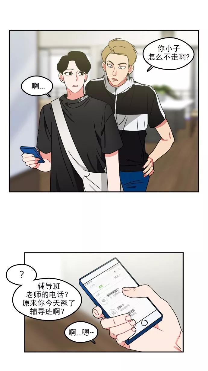 《谁的青春没有坑》[第33话] 划重点 第34页