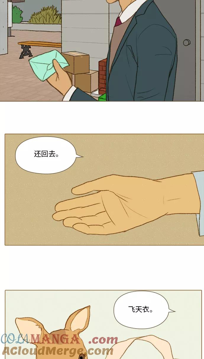 《鸡龙仙女传》[第34话] 噩梦6 第23页