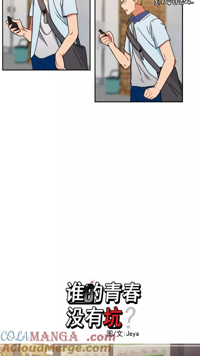 《谁的青春没有坑》[第33话] 划重点 第5页