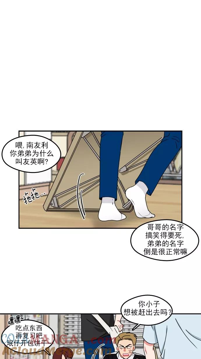 《谁的青春没有坑》[第33话] 划重点 第21页