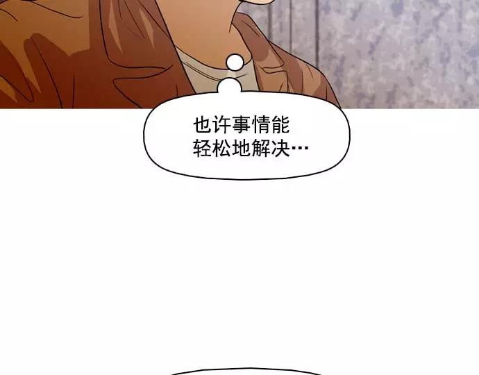 《人脉相册》第33话 第99页