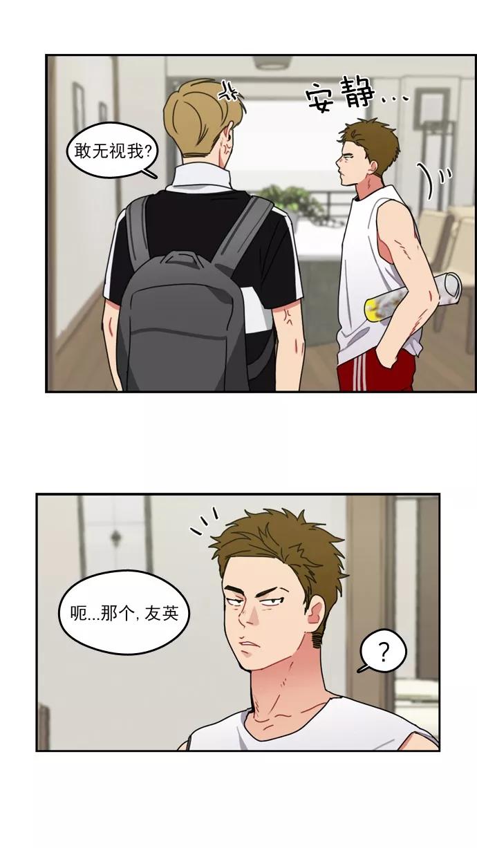 《谁的青春没有坑》[第33话] 划重点 第16页