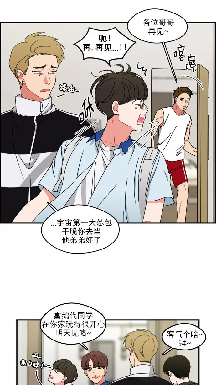 《谁的青春没有坑》[第33话] 划重点 第32页