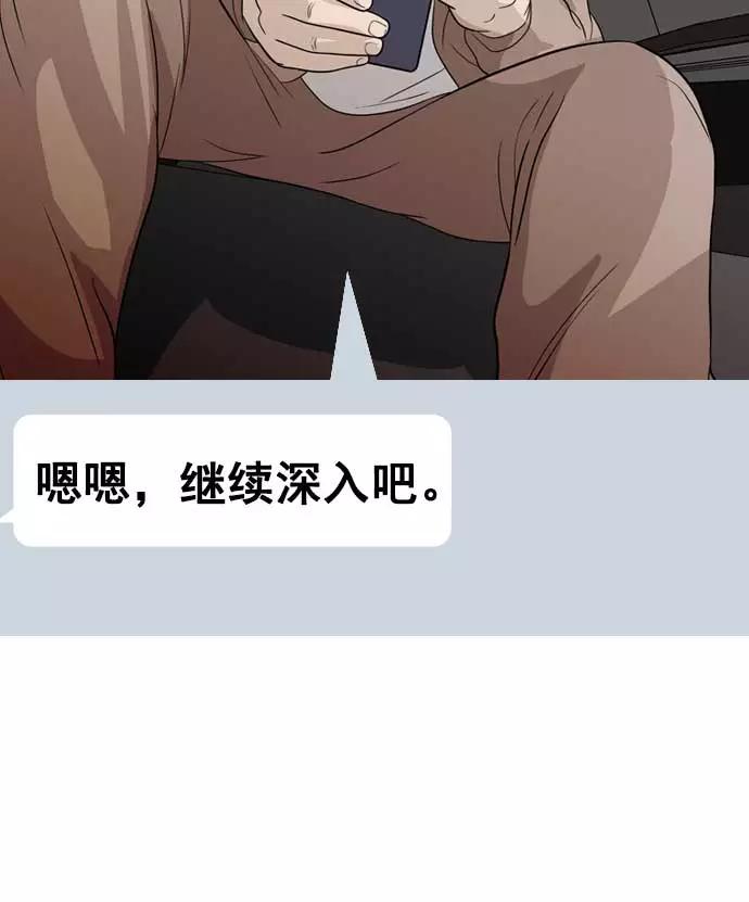 《人脉相册》第33话 第6页