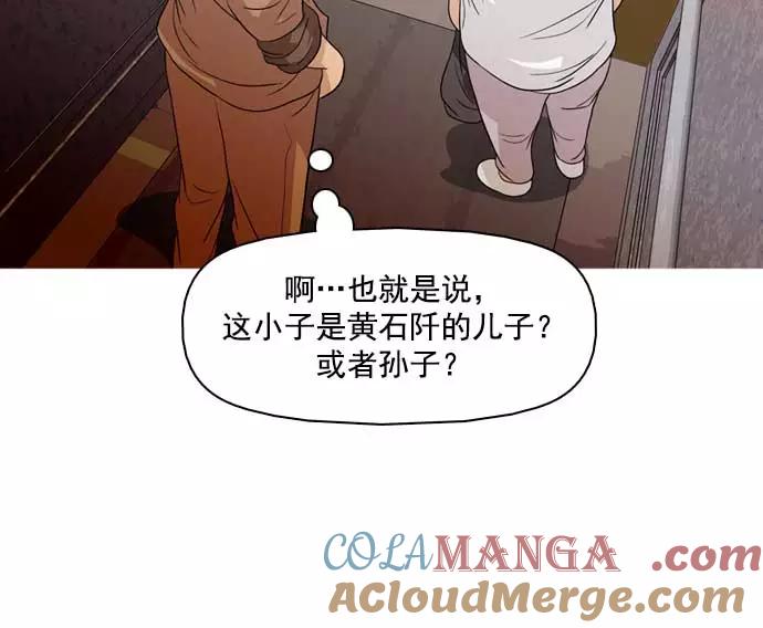 《人脉相册》第33话 第97页